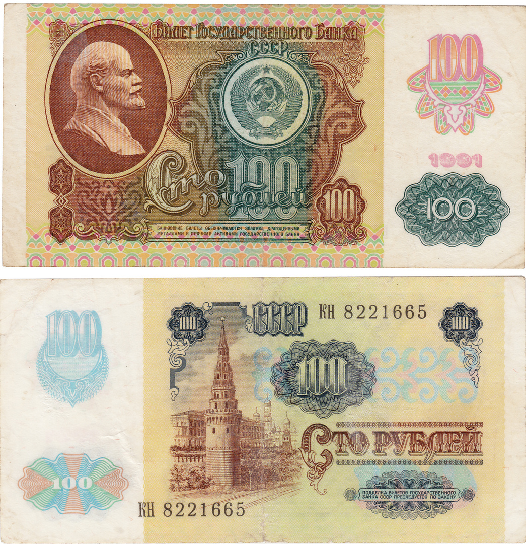 100 roubles (L'URSS)