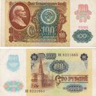 100 roubles (L'URSS)