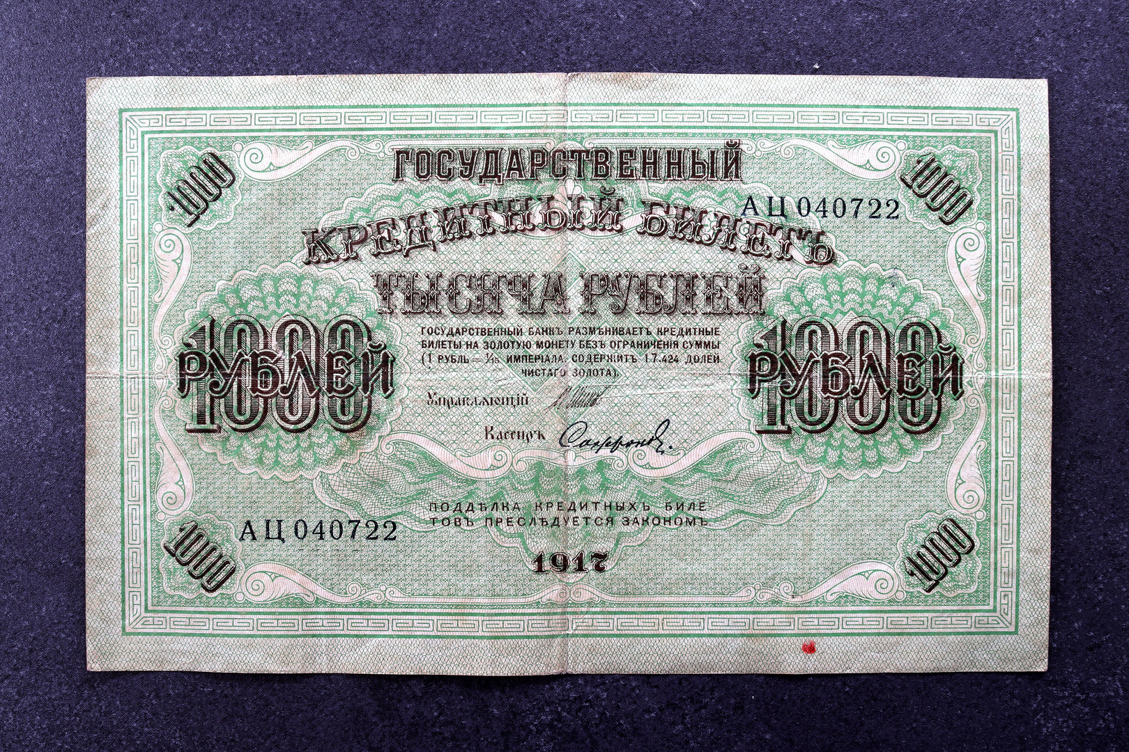 1000 Rubel 1917