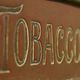 Tobaccos