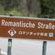 Romantische Strae