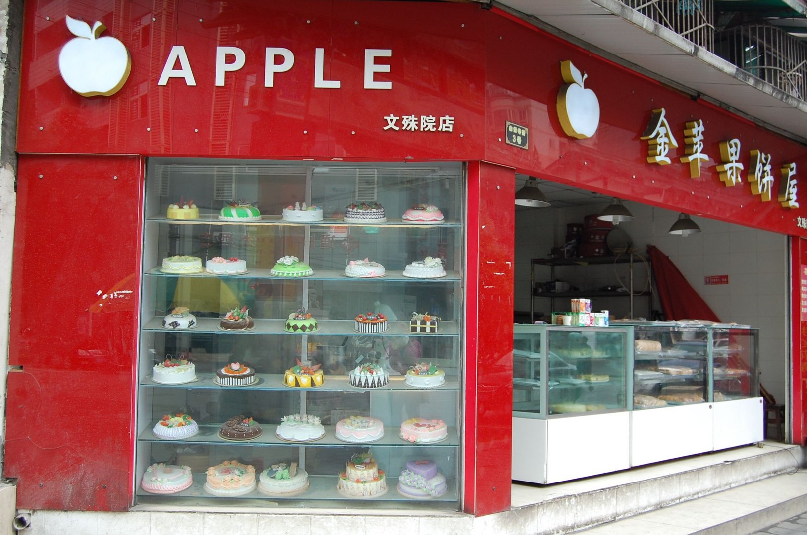 Chengdu 2013: Apple-Store