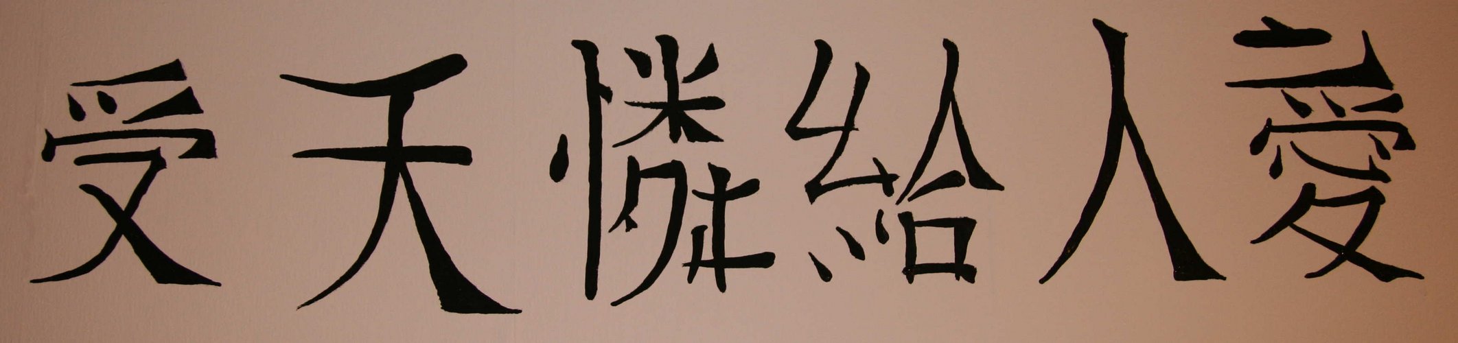 Chinesische Schrift