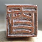 chinesischer Stempel