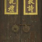 Detail of the Cheong Fatt Tze Mansion, center part of a door