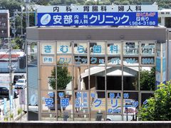 Die Klinik neben dem Bahnhof in Kobe