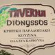 Kreta Taverne