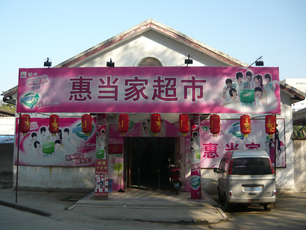 Eingang zu einem Supermarkt auf dem Campus der Anhui University in Hefei