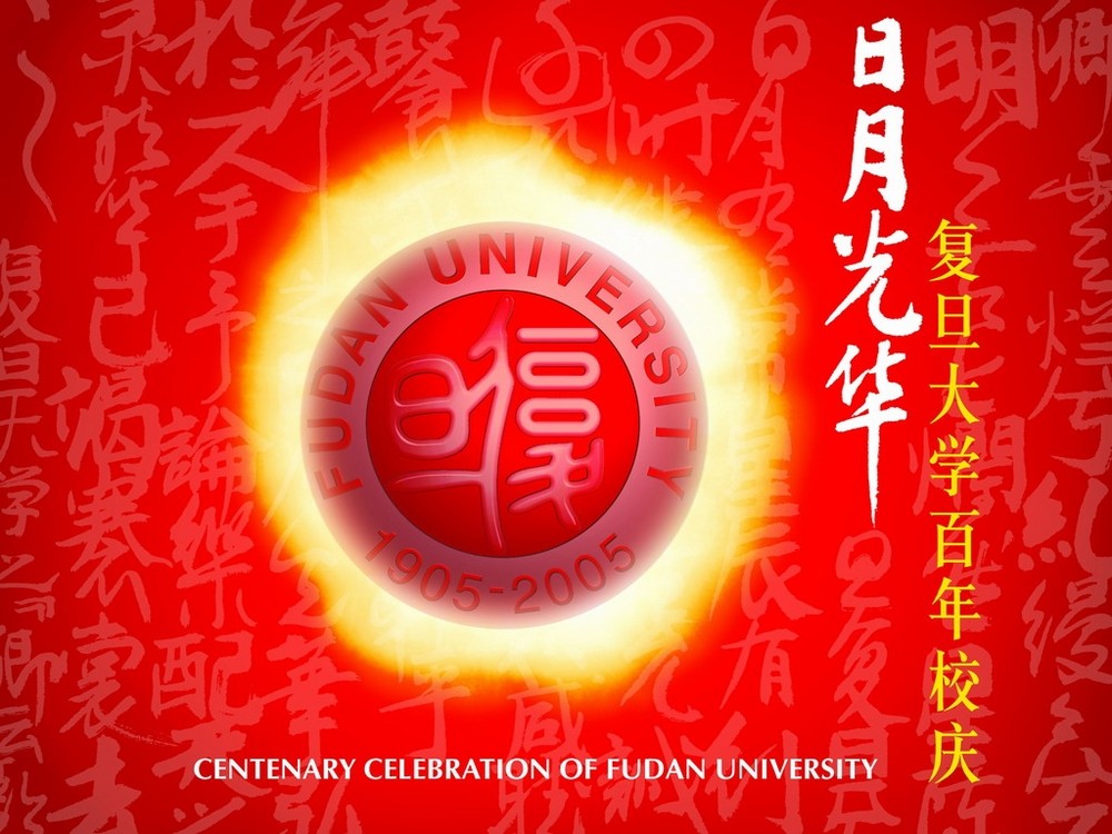 Fudan uni. Centenary Celeveration wallpapar