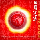 Fudan uni. Centenary Celeveration wallpapar