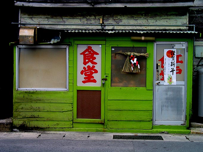 Geschäfte - 2 / Restaurant (Naha, OKINAWA)