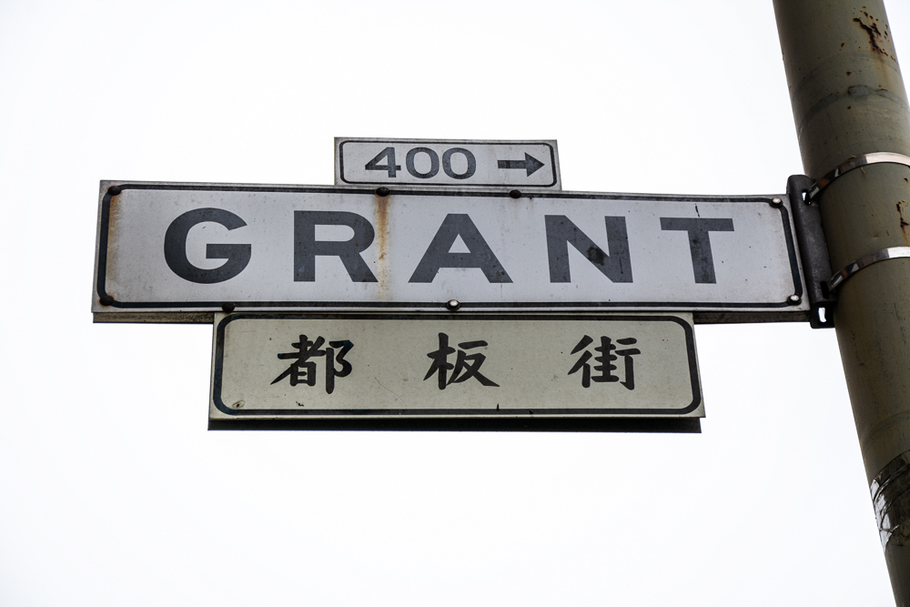 Grant Avenue - China Town - San Francisco