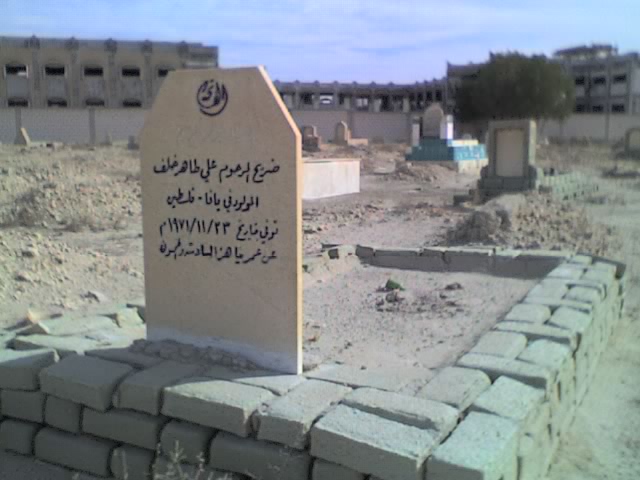 Grave of my Grandfather "Ali Taher Khalaf" in Kuwait (Died on 23.11.1971)
