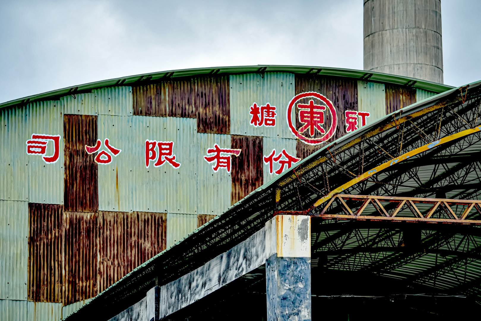 Impressionen von der alten Zuckerfabrik