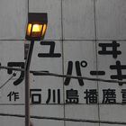 In the streets of Asakusa, Tôkyô