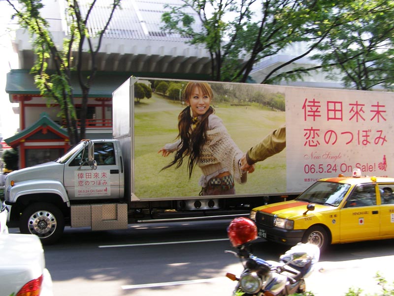 Japanese Advertisement in Harajuku