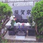 japonya'daki arkadasim toshio suga nin babasinin mezari..