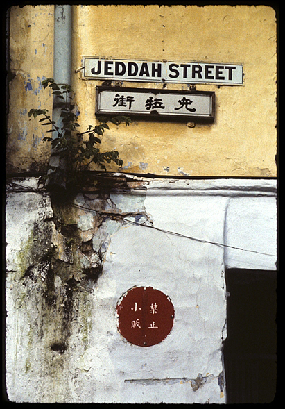 Jeddah street sign