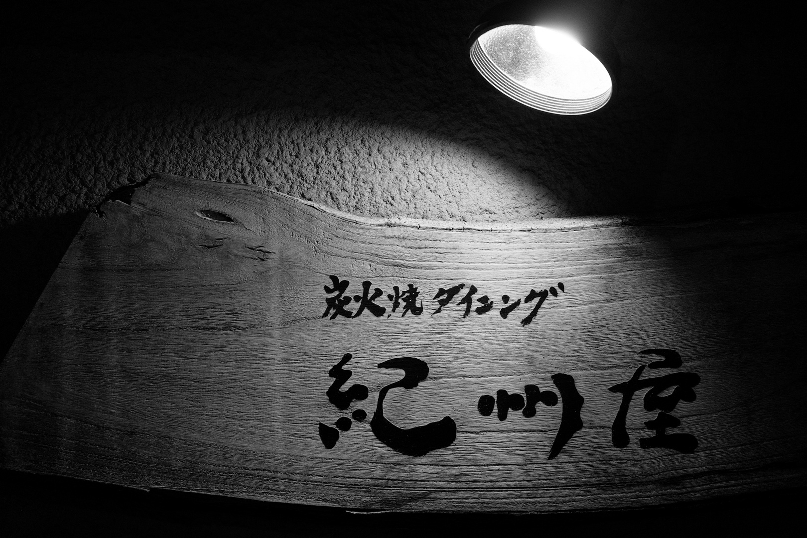 KISHU-YA - restaurant in Kobe, JAPAN