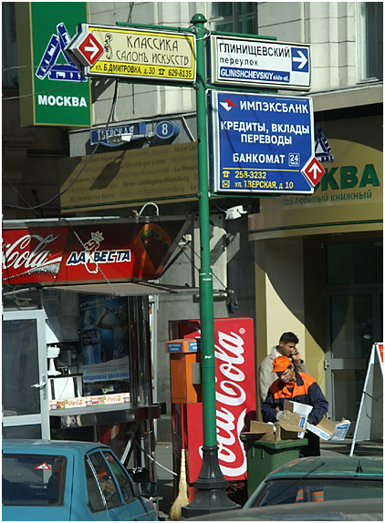 Mockba - Coca Cola