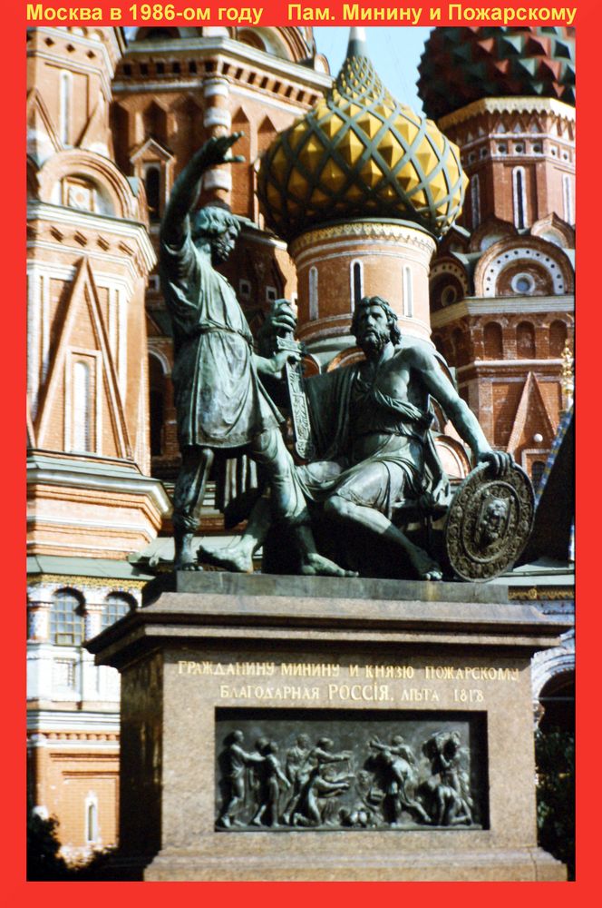 Moskau 1986: Minin-und-Pozharskij-Denkmal