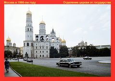 Moskau 1986: Staatskarossen vor Kreml-Kirchen