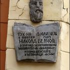 Nikola Belchov Gedenkplakette - Plovdiv - Bulgarien