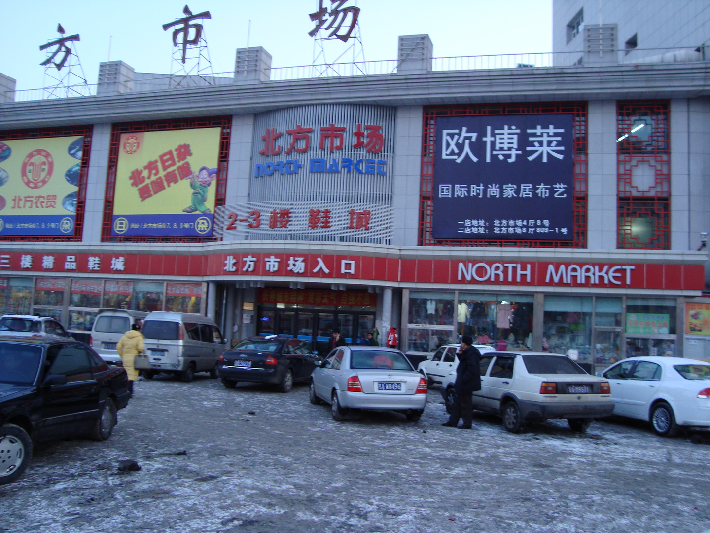 North Market