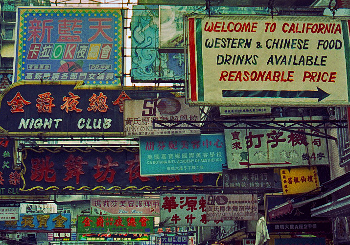 Schilderwald (Hong Kong 1999)