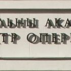 Schrift Oper Minsk