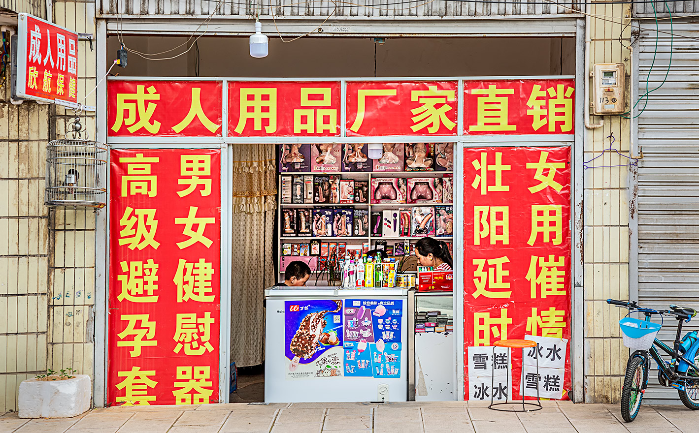 Sexshop in Yunnan #1