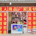 Sexshop in Yunnan #1