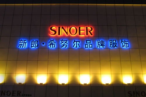 sinoer#1