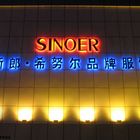 sinoer#1