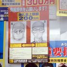 Takayama - Wanted Notice - Japan is the only country in the world ever visited by criminal aliens :-