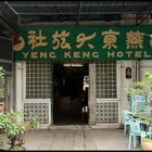 The Yeng Keng Hotel in Penang 2008