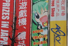 Tokyo - Akihabara Advertisement