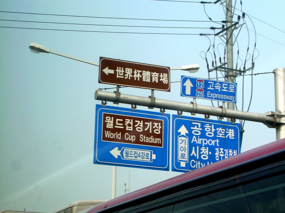 Traffic Signs In Seoul South Korea Foto Bild Reportage Traffic Signs In Seoul South Korea Foto Bild Reportage
